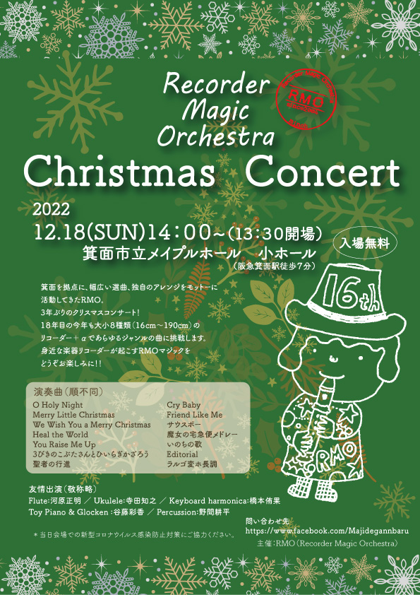 RMOクリスマスコンサートポスター